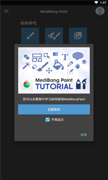 med手写app(MediBangPaint)的图册