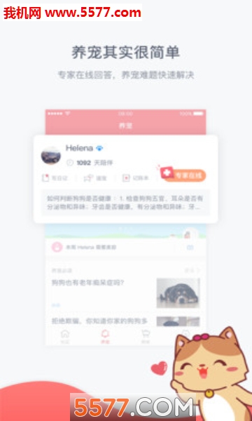 爱因斯萌app的图册