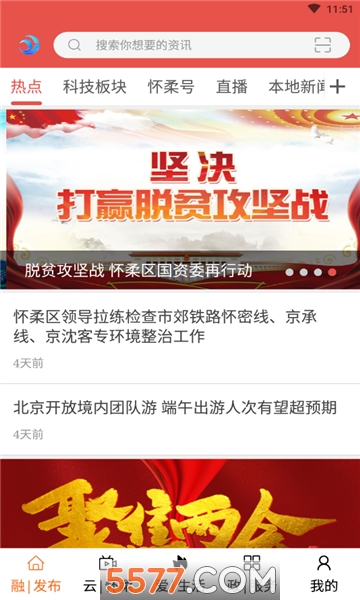 北京怀柔新闻客户端的图册