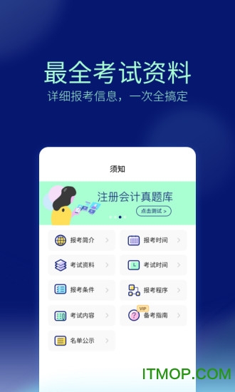 万学会计职称考试的图册