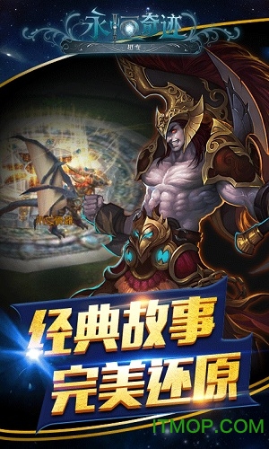 永恒奇迹超变版手游的图册