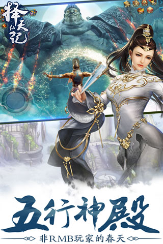 择天仙记gm手游的图册