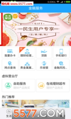 民生智惠家园安卓版的图册