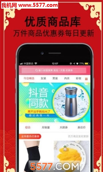 陌生特惠官方版的图册