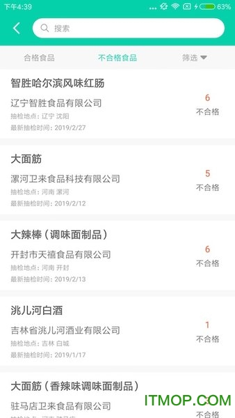 食安侠平台的图册