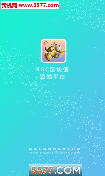 BGC游戏官方版的图册
