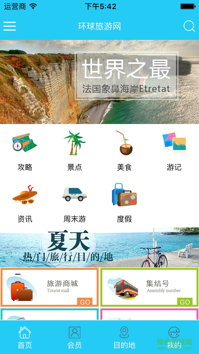 环球旅游网的图册
