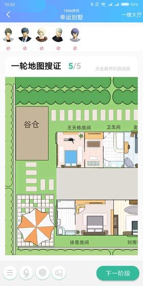 我是谜手游的图册