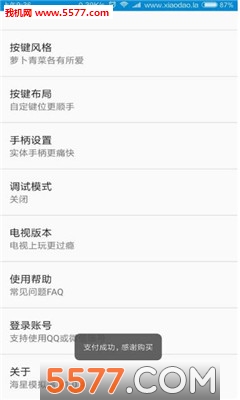 海星模拟器自带金手指版的图册