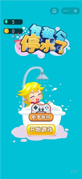 包租公停水了的图册