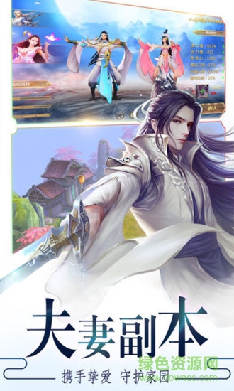 仙界奇缘游的图册