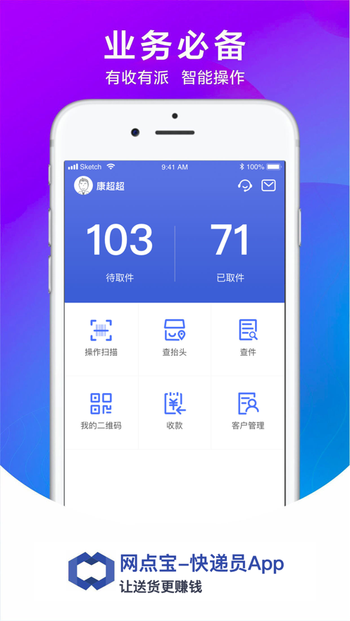 网点宝快递员的图册