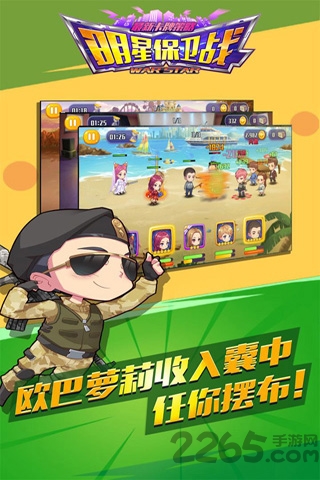 明星保卫战内购破解版的图册