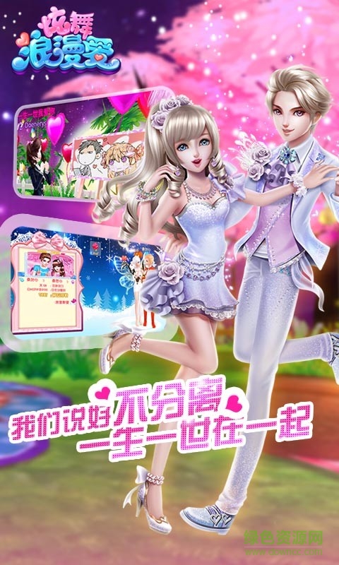 腾讯炫舞浪漫爱手游的图册