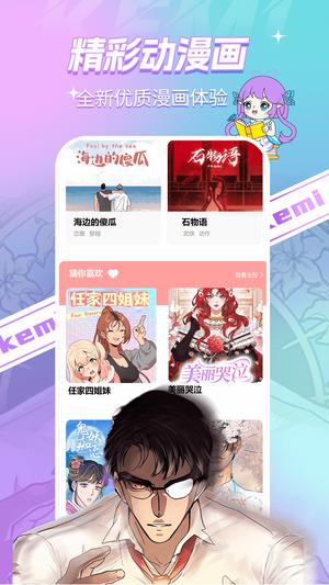可米漫画app的图册