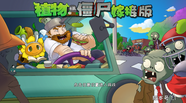 植物大战僵尸嫁接版的图册