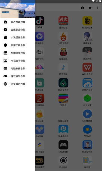 夜音宝盒软件库的图册