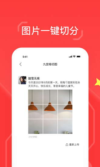 九宫格切图大师免费软件的图册