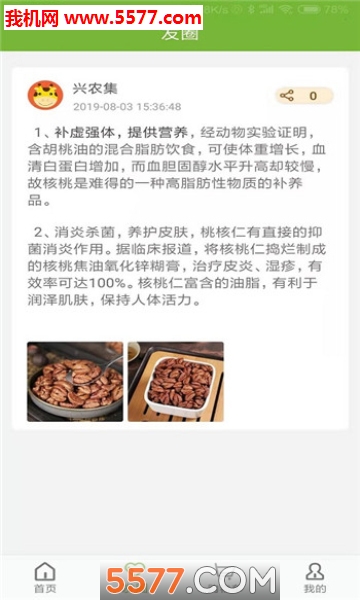 兴农集安卓版的图册