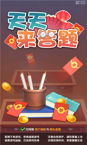 天天来答题红包版的图册