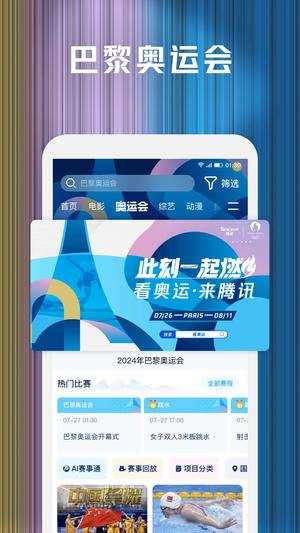 腾讯视频播放器手机版的图册