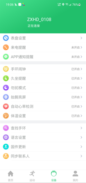 QdFitPro智能手环的图册