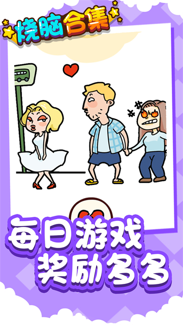 烧脑合集的图册