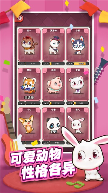 节奏动物园新版的图册