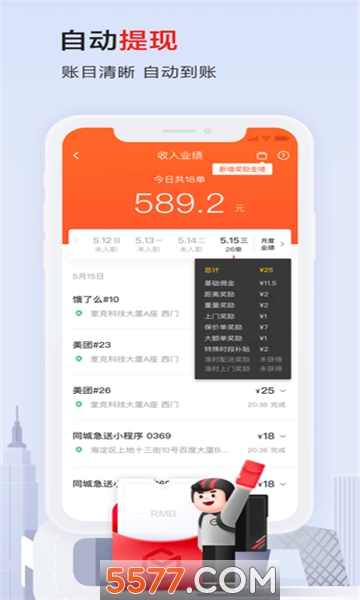 顺丰同城骑士自动抢单神器的图册