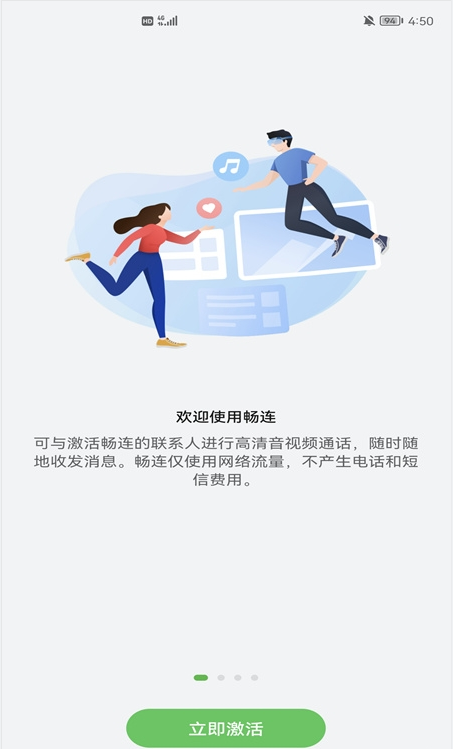 华为畅联服务最新版的图册