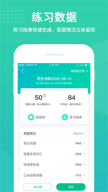 翼课教师app的图册