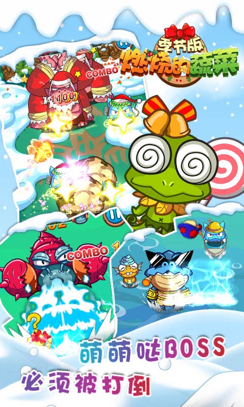 燃烧的蔬菜季节版游戏的图册