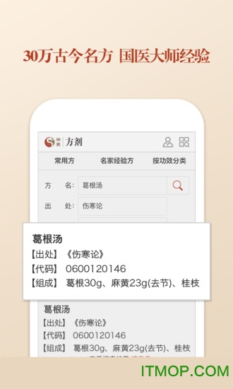 神黄中医智库app的图册