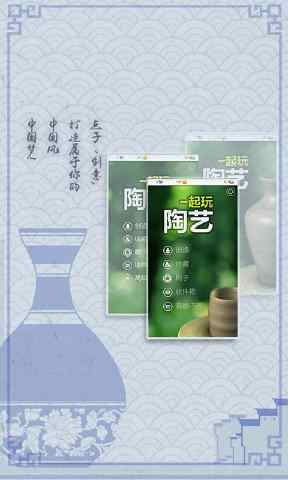 一起玩陶艺无限泥土无限钻石版的图册