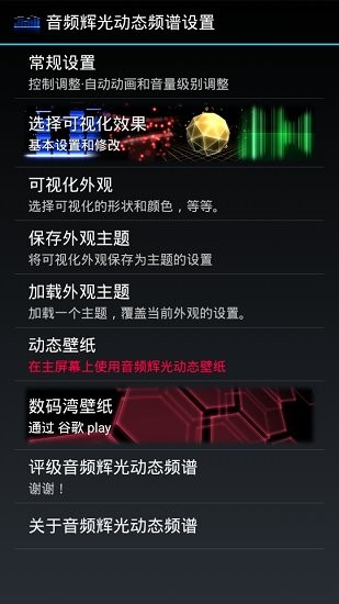 audioglow汉化版的图册