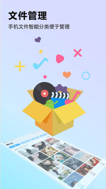 文件管理迁移器手机版的图册