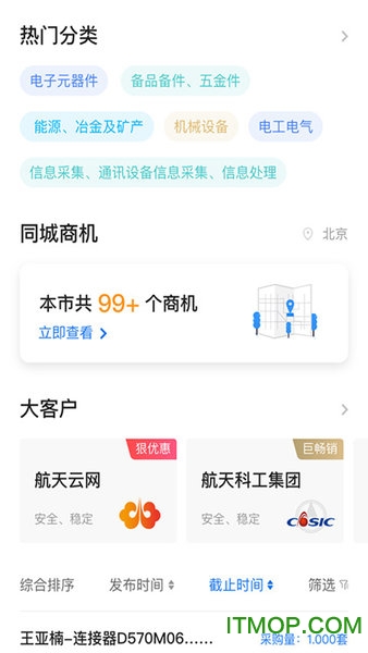 航天云网云购销的图册