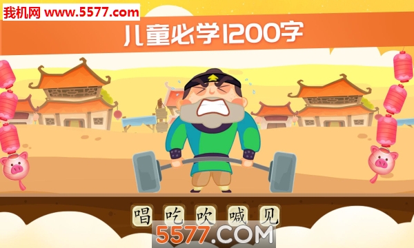 星娃娃识字安卓版的图册