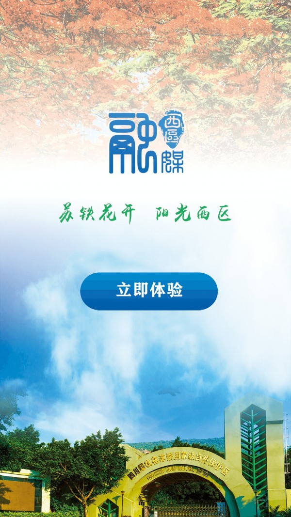 西区融媒最新版的图册