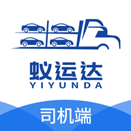 蚁运达司机端app