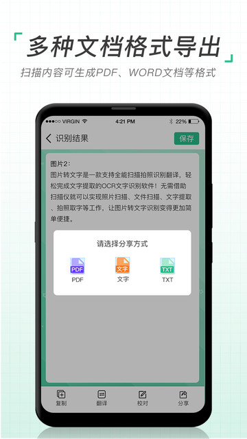 考拉扫描仪图片转文字OCR的图册