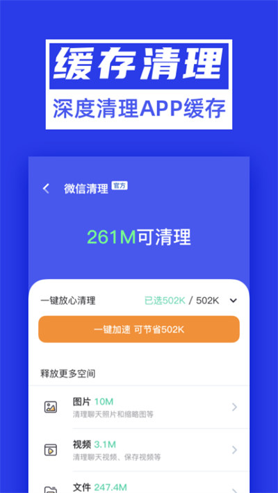 深度清理精灵的图册