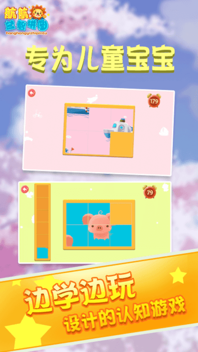 儿童早教益智拼图乐园游戏的图册
