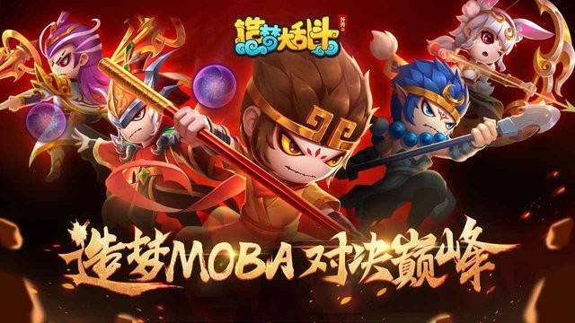 造梦大乱斗测试版的图册