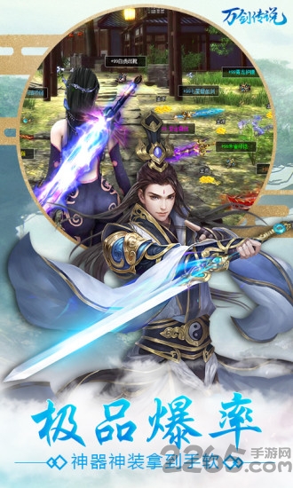 万剑传说游戏的图册