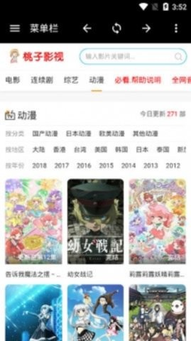 桃子影院官方版的图册