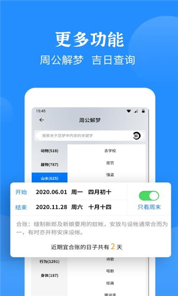 智慧天气新版的图册