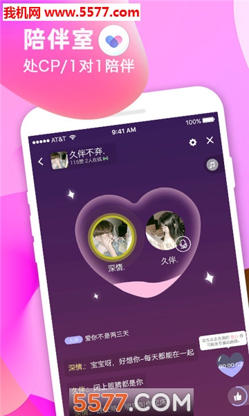 久伴陪伴交友软件的图册