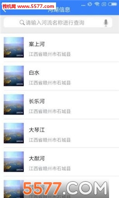 掌中河长官方版的图册