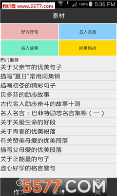 我爱作文大全手机版的图册